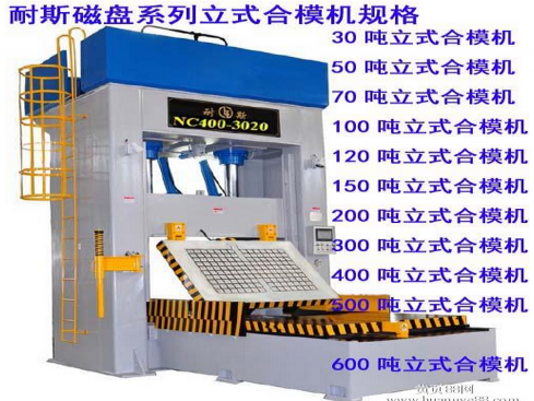 合模機NC400-3020