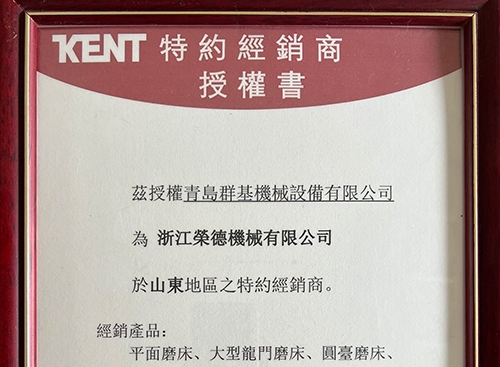 臺灣建德授權書