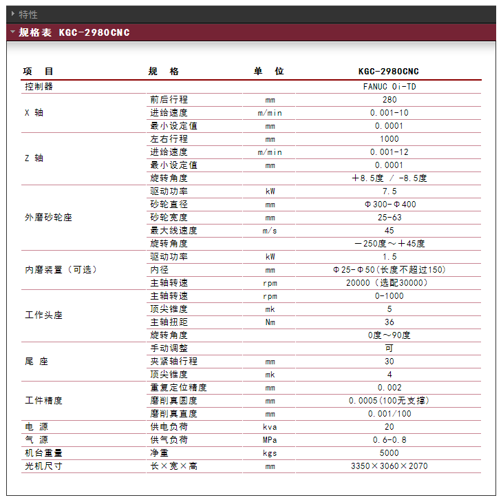 建德磨床.png